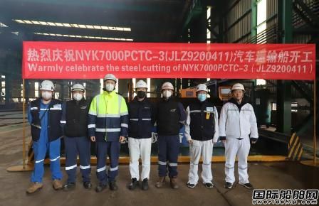 南京金陵开工建造日本邮船第三艘LNG动力汽车运输船