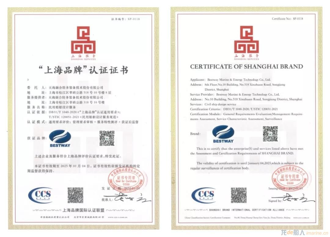 天海防务获得首张船舶设计服务领域 “上海品牌”认证证书