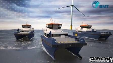  BMT获美国3艘风场人员转运船设计合同,