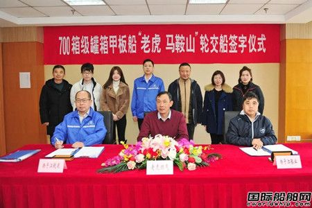 扬子江船业交付第二艘700箱级罐箱甲板船,