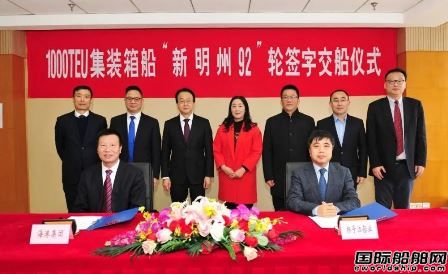 新扬子造船命名交付宁波远洋第三艘1000TEU集装箱船,