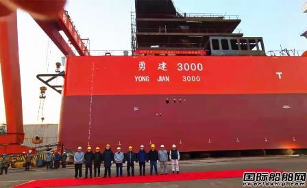 大洋海装建造3000吨起重船“勇建3000”号顺利下水,