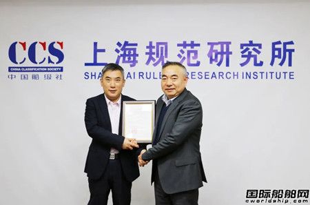 上海船研所开发节能装置获CCS颁发AIP证书并通过产品认证