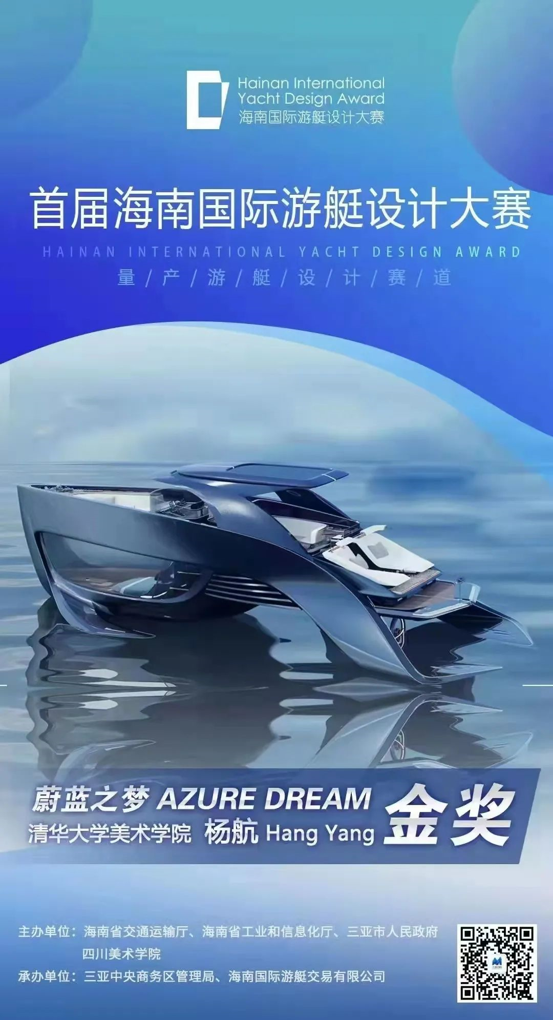 海子点评：首届海南国际游艇设计大赛获奖作品出炉！