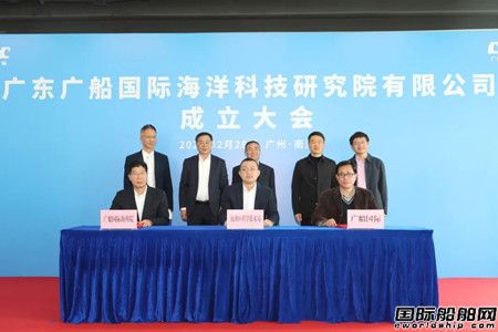 广船国际海洋科技研究院揭牌成立,
