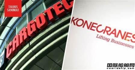 Cargotec与Konecranes合并获欧盟批准