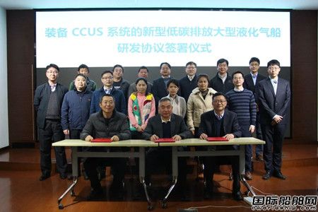 江南造船联合七一一所和CCS签署CCUS船型开发协议