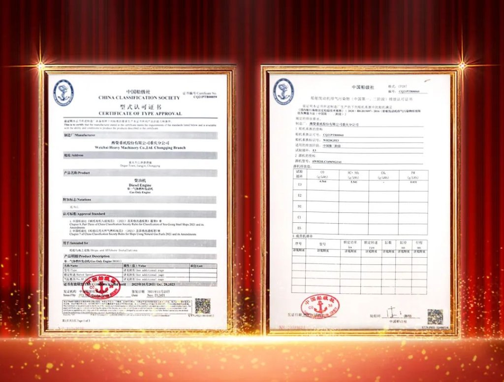 潍柴WH系列船舶动力获中国船级社认证
