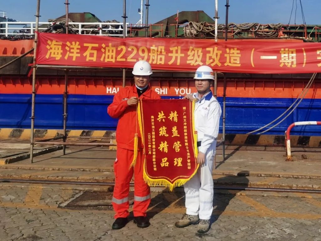 文冲修造海工驳船“海洋石油229”轮圆满完成升级改造、交付船东