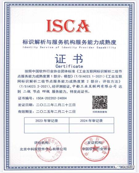 中船互联获得首批工业互联网标识解析与服务能力评估证书