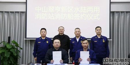  江龙船艇签署中山市40米级沿海钢铝消防船建造合同,