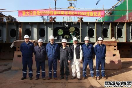  新大洋造船一船搭载两船下水按计划推进生产节点,