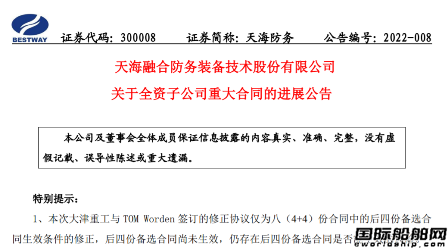 大津重工4艘5900吨多用途船备选订单生效条件修正