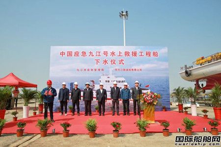 同方江新建造国内首艘大型水上应急救援工程船下水