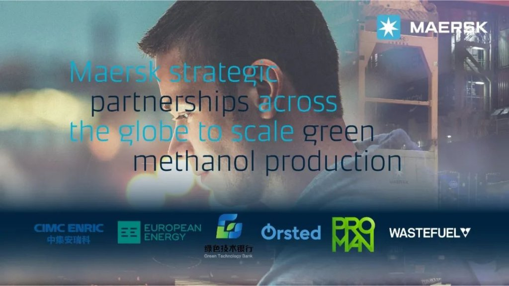 A.P. 穆勒-马士基在全球范围内建立战略合作伙伴关系旨在采购绿色甲醇