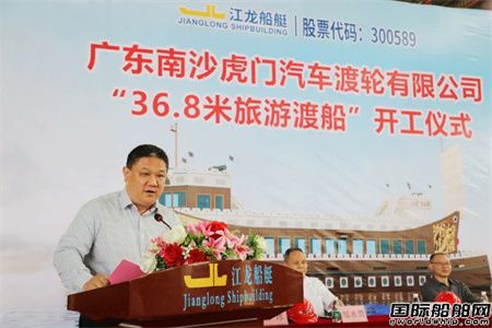 江龙船艇开工建造南沙虎门36.8米旅游渡船,
