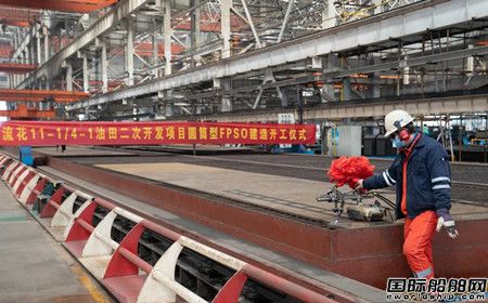  海油工程建造亚洲首艘圆筒型FPSO开工,