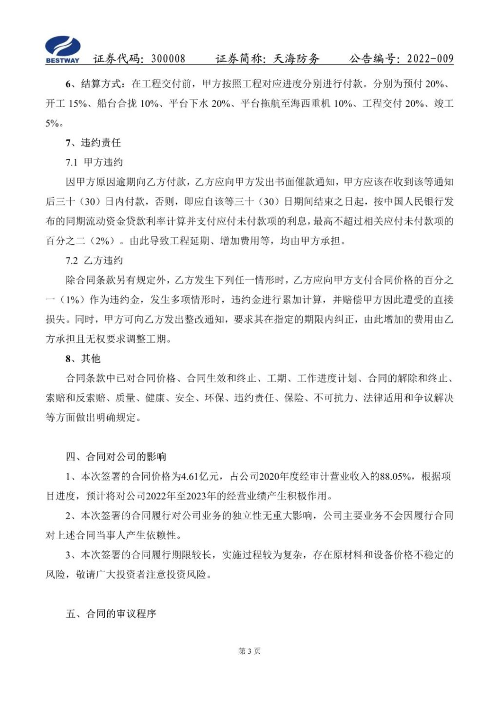 这家船厂获1600 吨风电安装平台建造合同