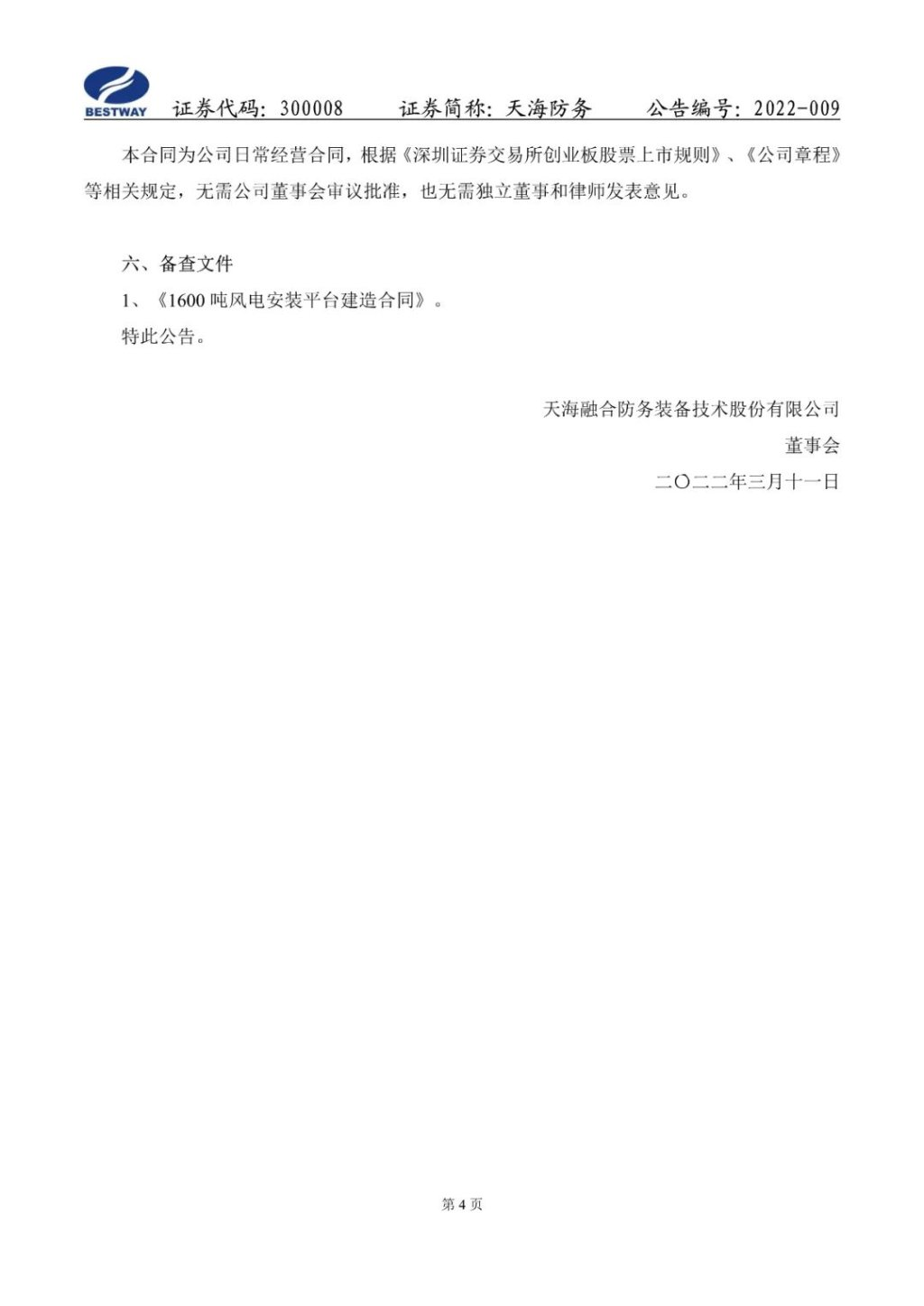 这家船厂获1600 吨风电安装平台建造合同