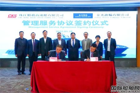 珠江高速船与金光渡轮签署新一期管理服务协议