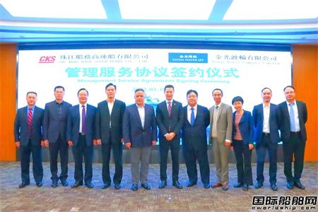  珠江高速船与金光渡轮签署新一期管理服务协议,