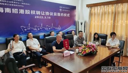  中远海运大连投资与链接者集团联合收购海南招港海运股权,
