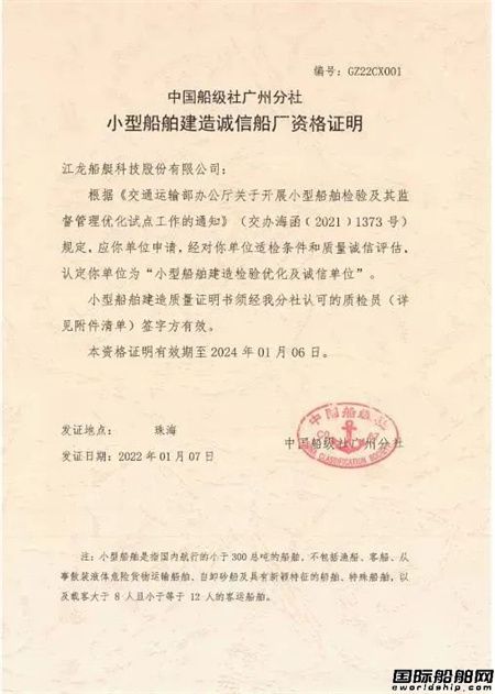 江龙船艇荣获CCS系统内首张建造诚信检验船舶法定证书,