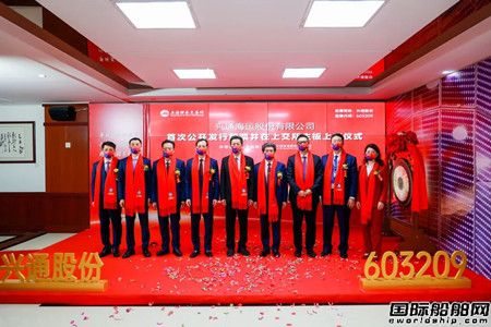 兴通海运A股上市募资10亿元用于大规模购买船舶,