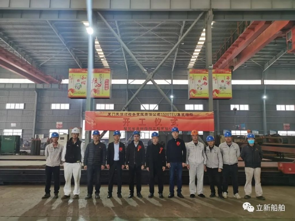 厦门禾源顺船务1500TEU集装箱船开工
