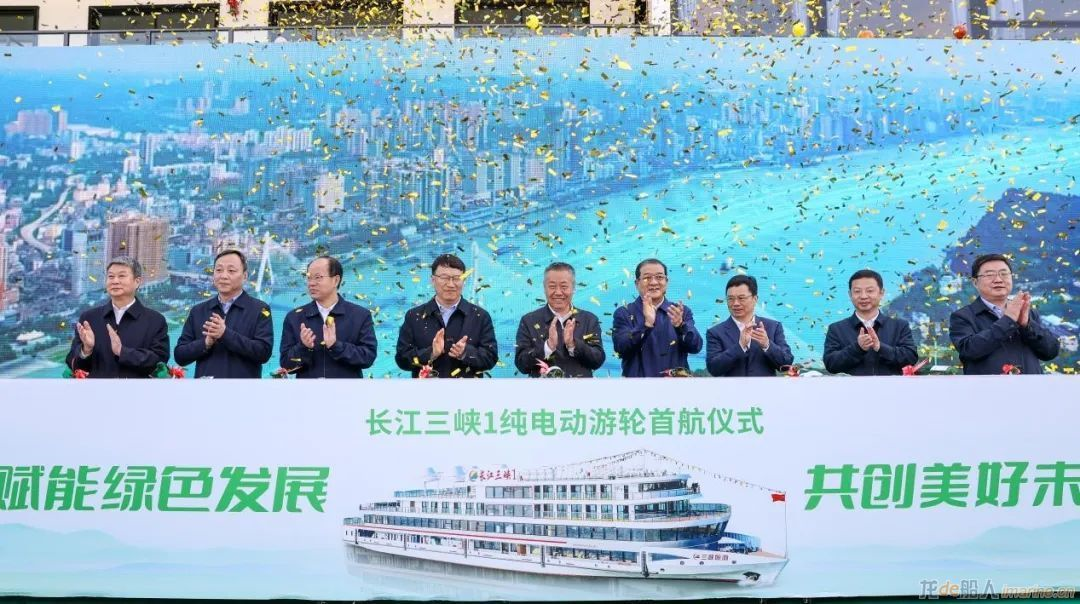 全球最大纯电动游轮长江三峡1号首航