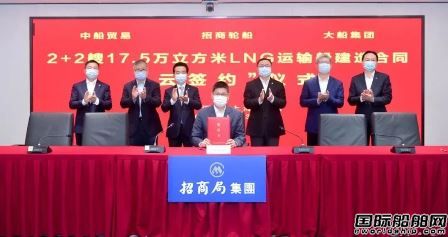 首获4艘大型LNG船订单!大船集团和招商轮船签约,