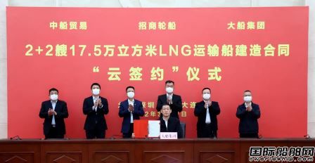 首获4艘大型LNG船订单!大船集团和招商轮船签约,