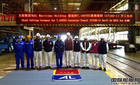大船集团为德国船东建造7100TEU集装箱首制船开工