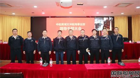 黄埔文冲成立船海事业部,
