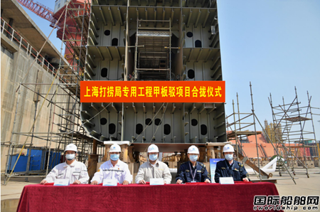  招商工业海门基地为上海打捞局建造专用工程甲板驳顺利合拢,