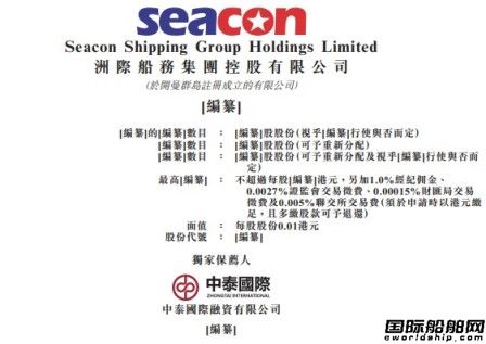 洲际船务向港交所提交上市申请书,