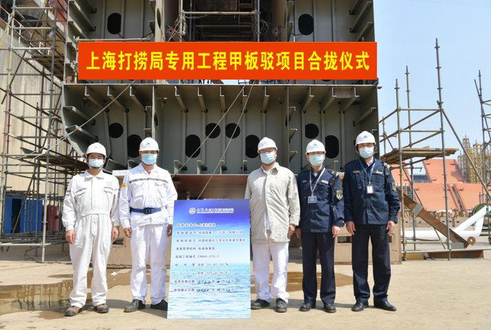 交通运输部上海打捞局专用工程甲板驳CMHI-275-01举行合拢仪式