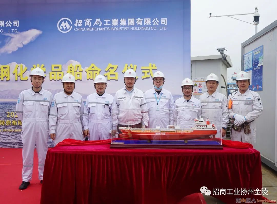 扬州金陵举行7490吨不锈钢化学品船命名暨交付仪式