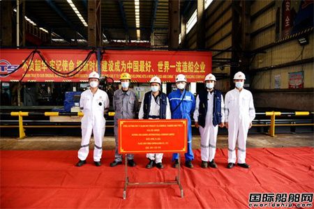  新时代造船两艘船同日开工建造,