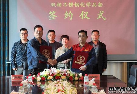 皓友造船接获6艘双相不锈钢化学品船订单,