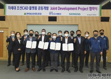 现代三湖重工联手西门子开发新一代造船CAD平台,