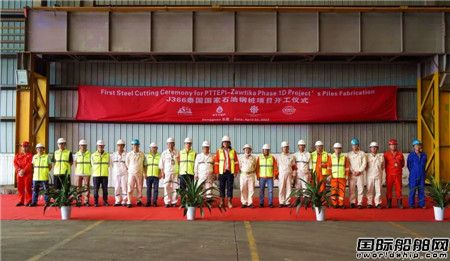  广东中远海运重工首个国外海上导管架钢桩项目开工,