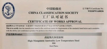 国内首家！河钢获中国船级社高锰钢工厂认证