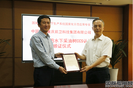 重庆前卫制造国内首套深水采油树获中国船级社产品证书