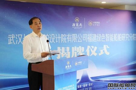 武汉长江船舶设计院福建绿色智能船舶研究分院揭牌成立,