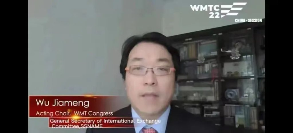 第七〇八研究所助力SSNAME顺利完成WMTC主席交接和WMTC2022中国分会场工作
