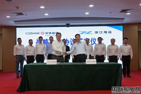 浙江省海运集团与浙银租赁签订战略合作协议