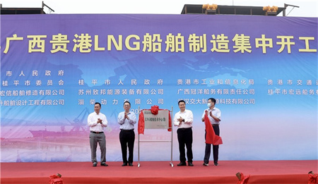 广西贵港举行LNG船舶制造集中开工仪式