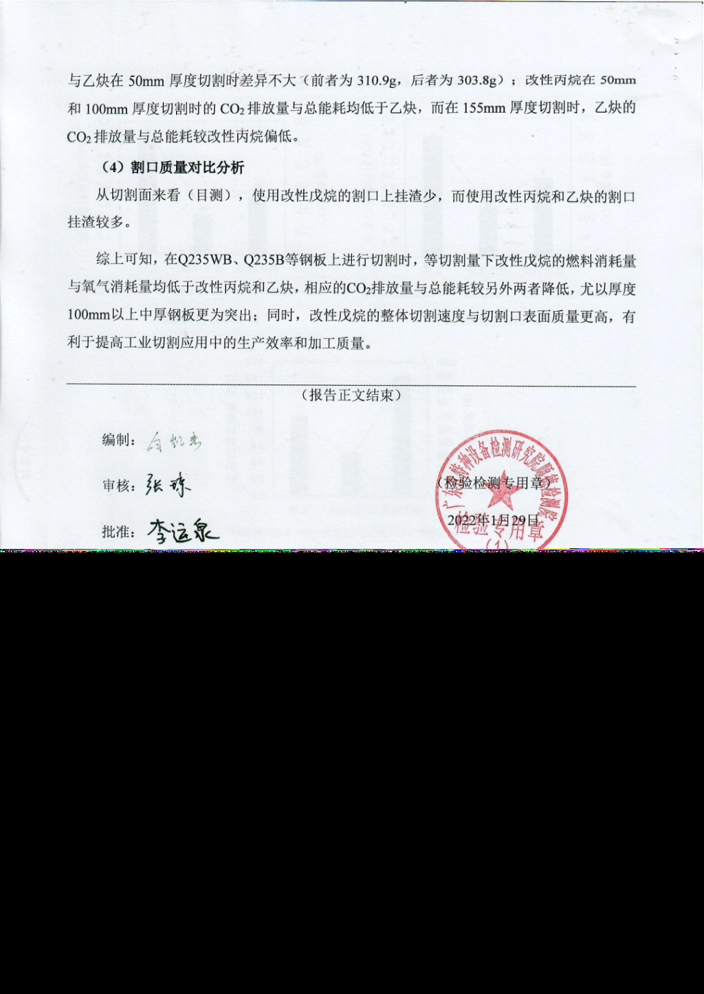 国内首次实现戊烷基焊割液工业化应用