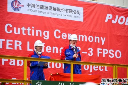 蓬莱巨涛举行陆丰12-3油田FPSO单点转塔开工仪式,